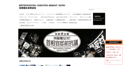 Desktop Screenshot of coalitionagainstnukes.jp