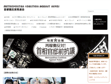 Tablet Screenshot of coalitionagainstnukes.jp
